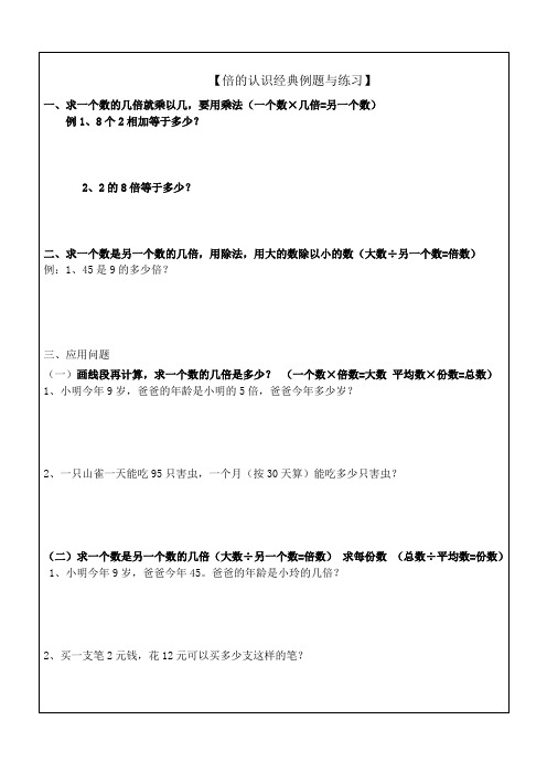 三年级数学倍的认识知识点整理及练习