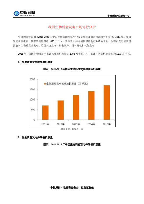 我国生物质能发电市场运行分析