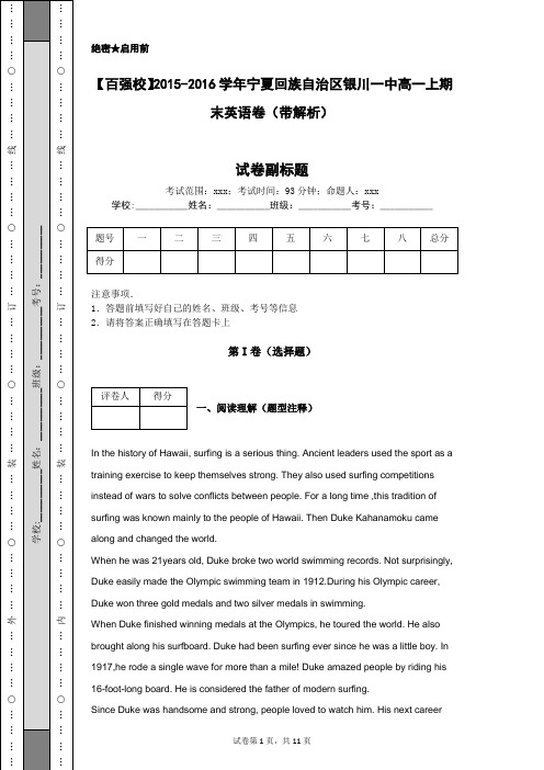 【百强校】2015-2016学年宁夏回族自治区银川一中高一上期末英语卷(带解析)