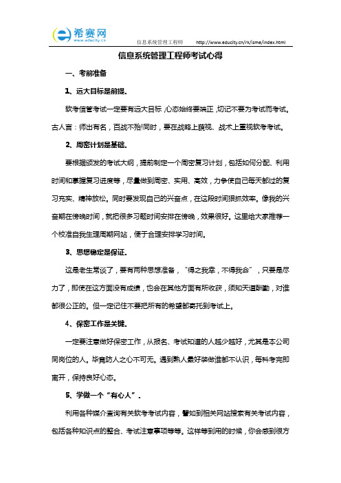 信息系统管理工程师考试心得