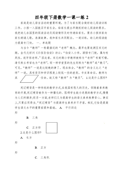 四年级下册数学一课一练图形分类_北师大版(2022秋)(含解析)