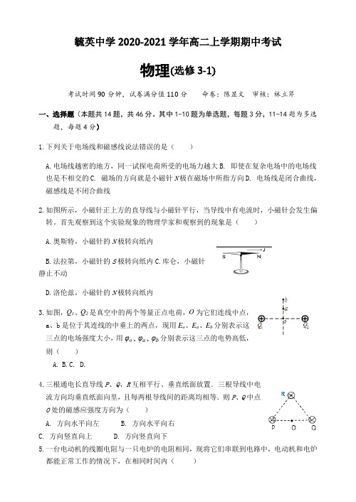 2018秋高二物理期中考试卷