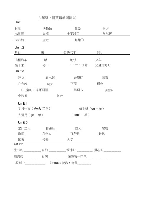 (完整word版)六年级上册英语1--6单词测试