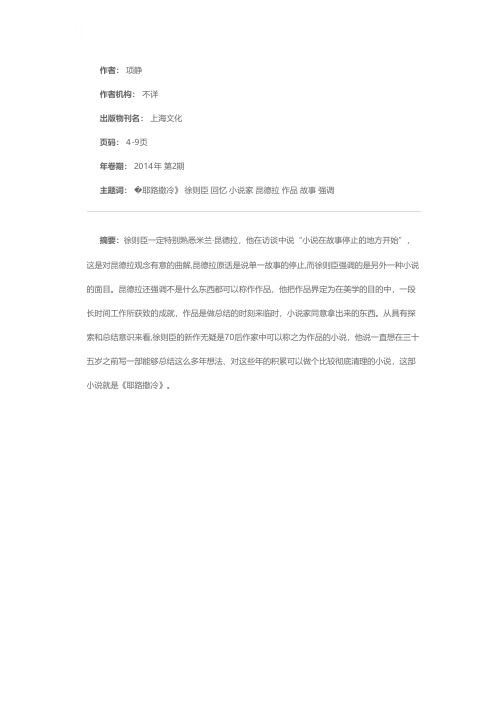 这么早就开始回忆了：读徐则臣的《耶路撒冷》