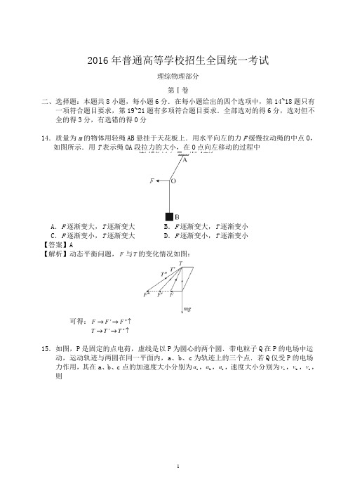 2016年全国卷II卷高考物理试卷答案