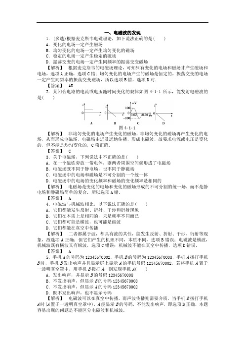 电磁波的发现 电磁波谱 每课一练