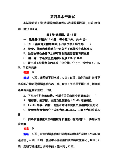 人教版高中化学选修五检测：水平测试4 Word版含解析