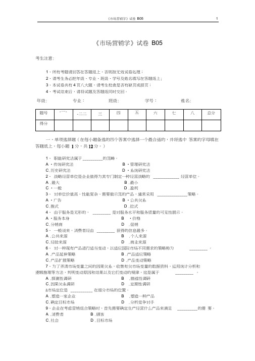 市场营销学试题及其答案(吴健安)(14)