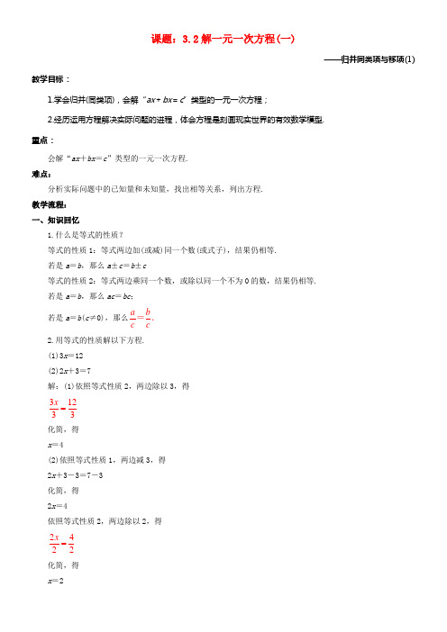 七年级数学上册3_2解一元一次方程一—归并同类项与移