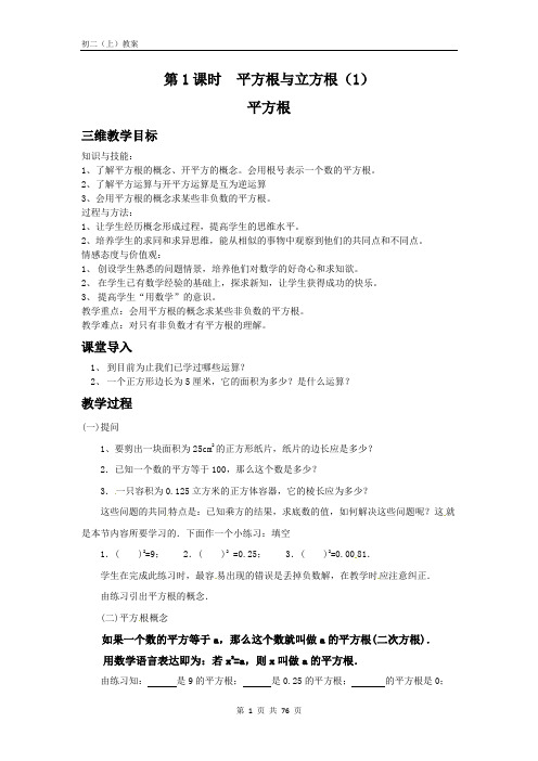 新华东师大版八年级数学上《第十一章 数的开方》