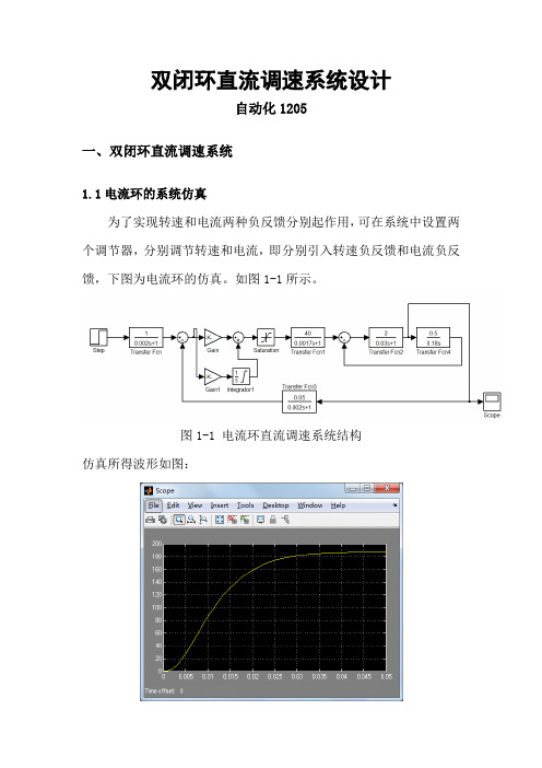 运控实验双闭环仿真