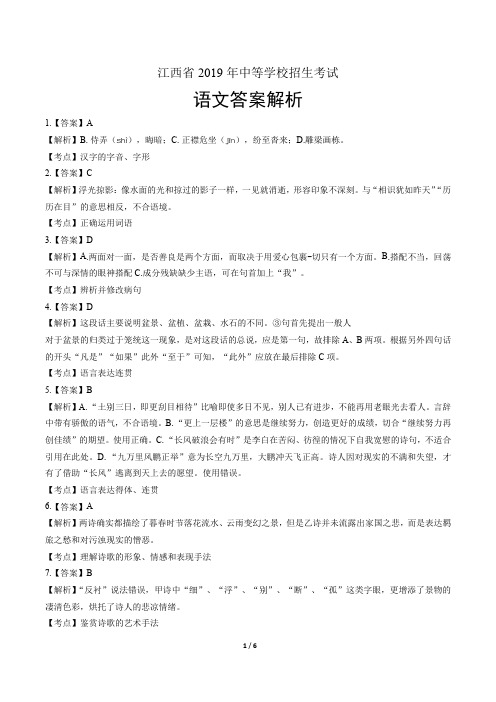 2019年江西省中考语文试卷-答案