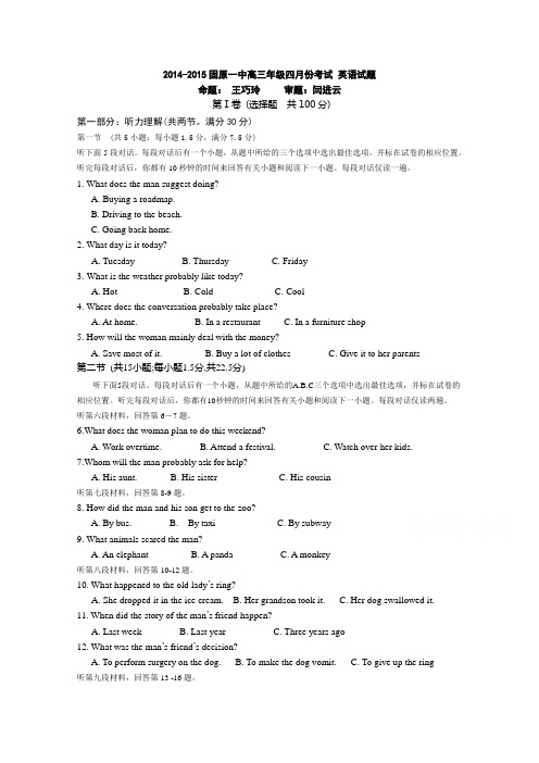 宁夏固原市第一中学2015届高三第二次综合考试英语试题