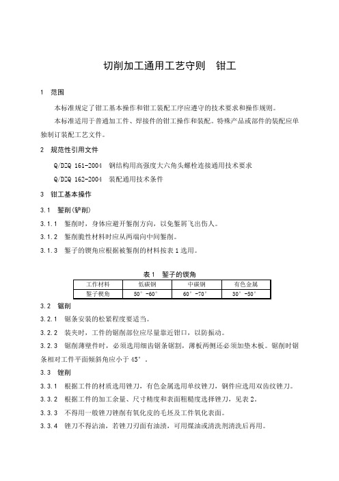 切削加工通用工艺守则培训资料