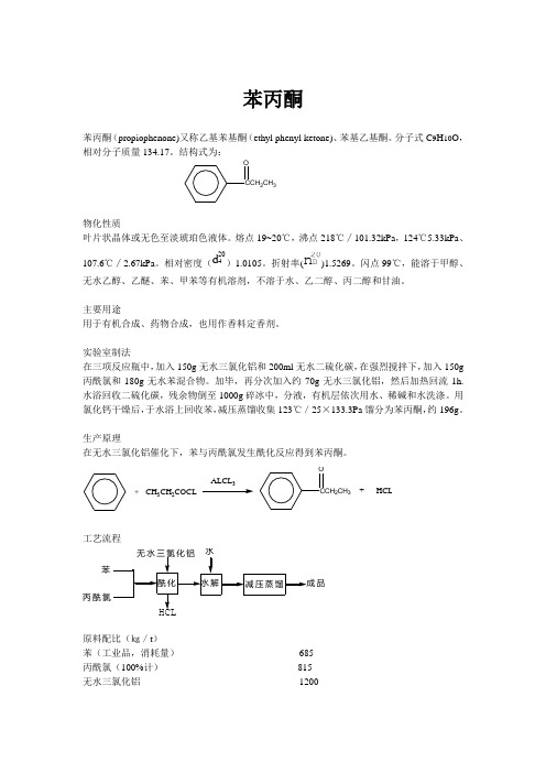 苯丙酮