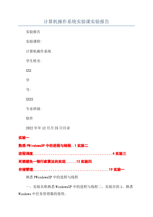 计算机操作系统实验课实验报告