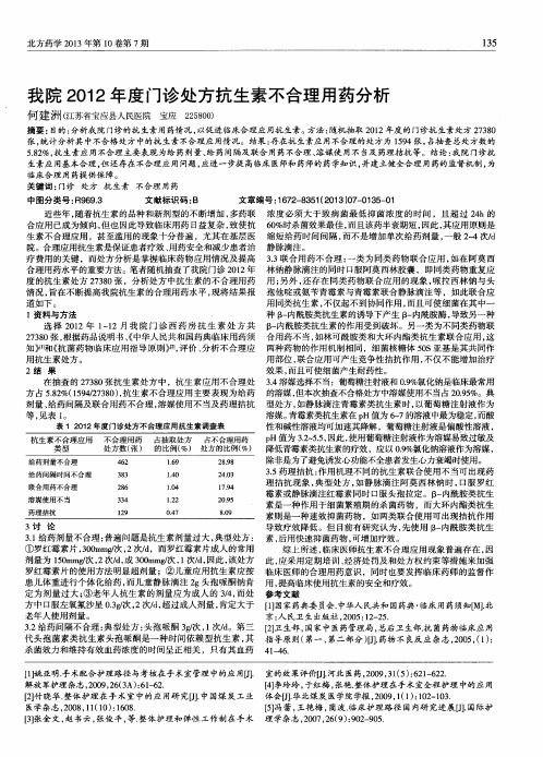 我院2012年度门诊处方抗生素不合理用药分析