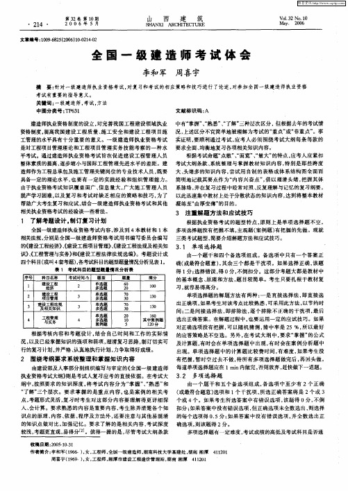 全国一级建造师考试体会