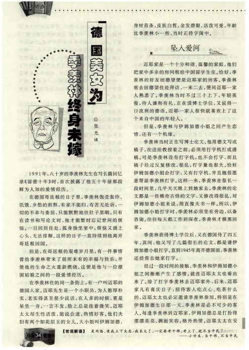 德国美女为季羡林终身未嫁