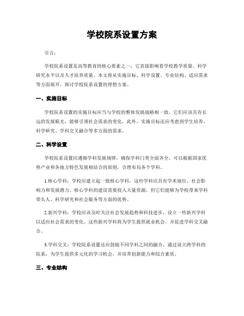 学校院系设置方案