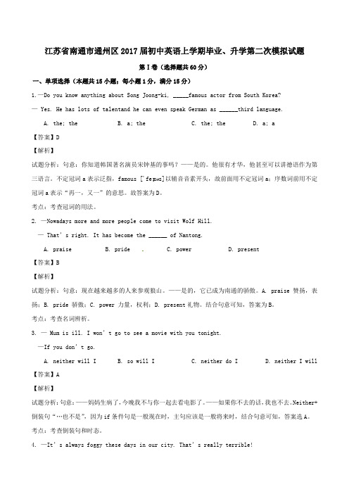 江苏省南通市通州区2017届初中第一学期毕业、升学第二次模拟英语试卷(含解析)