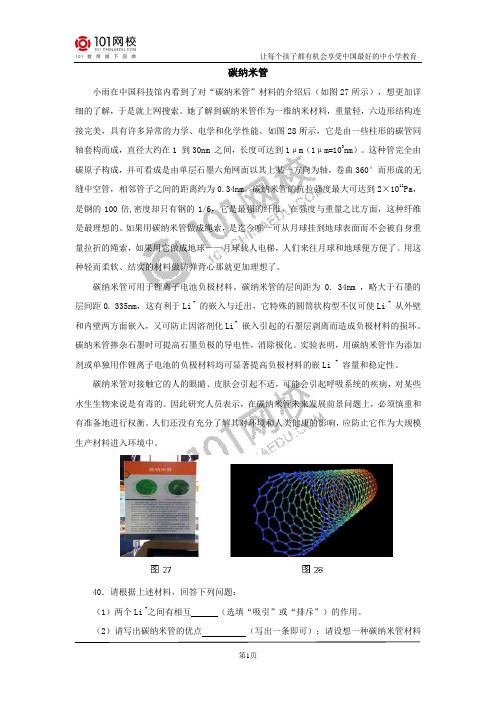 初中物理科普阅读：碳纳米管