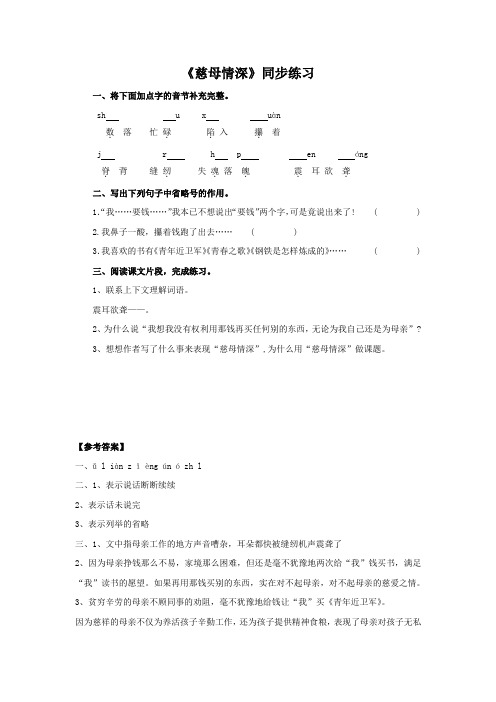 《慈母情深》同步练习2