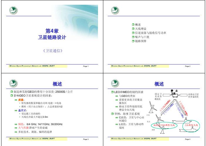 卫星通信 chapter4_2011_链路预算_更新