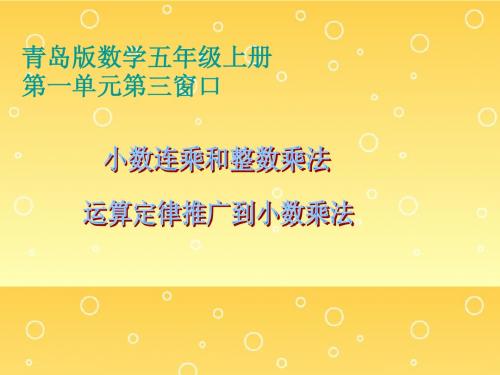 小数连乘、乘加、乘减及运算律的应用