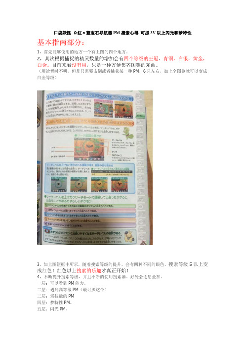 口袋妖怪 Ω红α蓝宝石导航器PM搜索心得 可抓3V以上闪光和梦特性