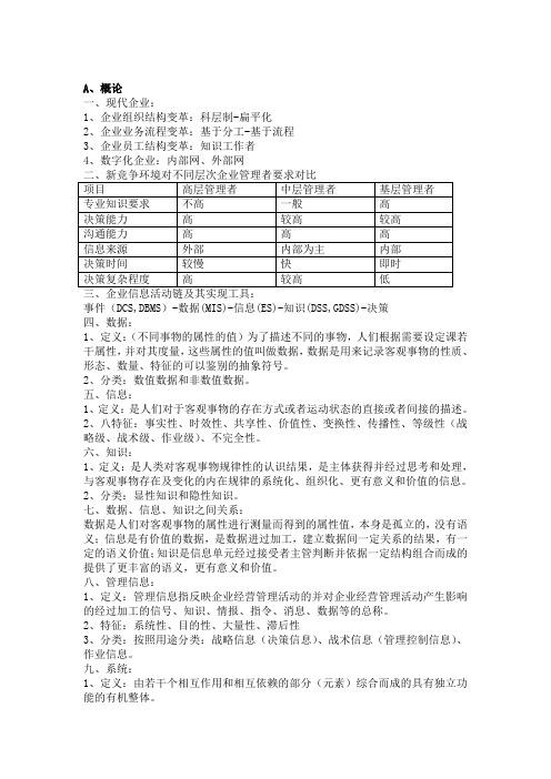 信息系统分析与设计总结