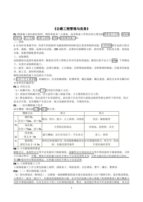 2018一建-公路-点睛资料