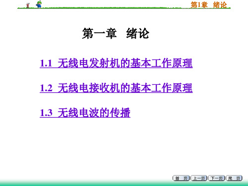 华南理工大学高频电子线路 第1章