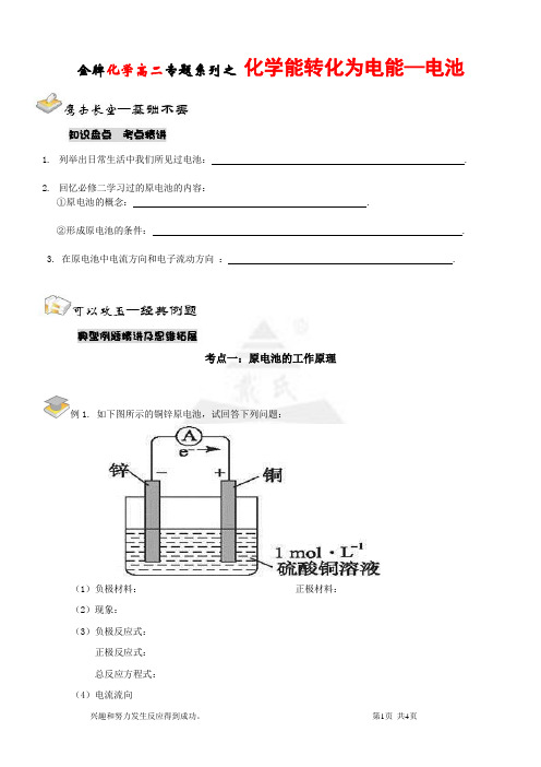 高二公开课讲义