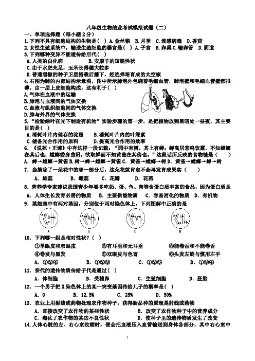 八年级生物结业考试模拟试题(二)