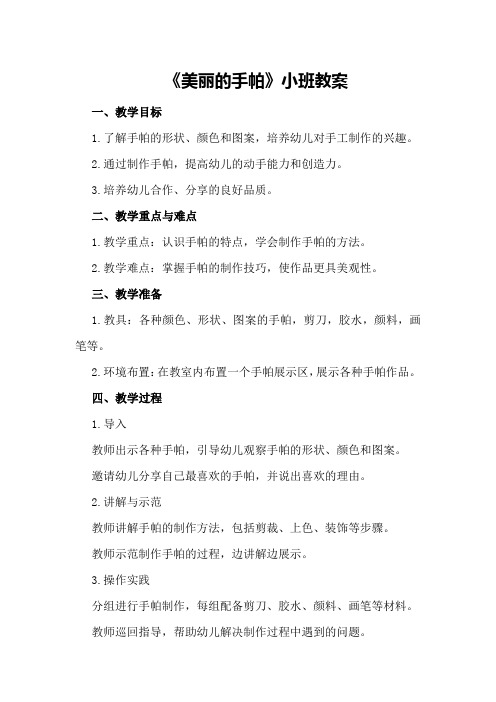 《美丽的手帕》小班教案