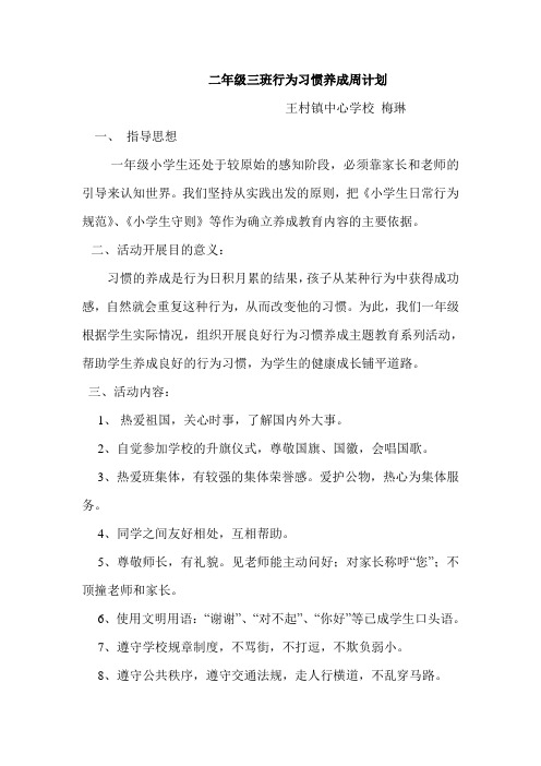 一年级行为习惯养成周计划