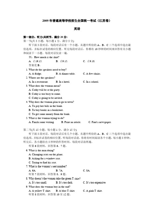 江苏卷英语-2009年高考试题解析