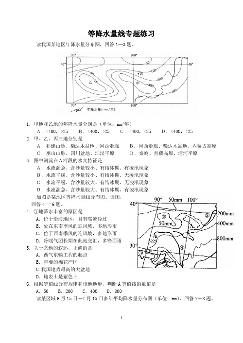 等降水量线练习及答案