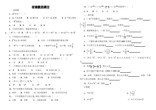 七年级数学有理数的乘方练习题(含答案)