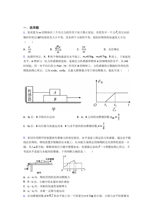 哈尔滨市高中物理必修一第四章《运动和力的关系》测试卷(包含答案解析)