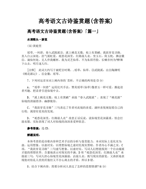 高考语文古诗鉴赏题含答案