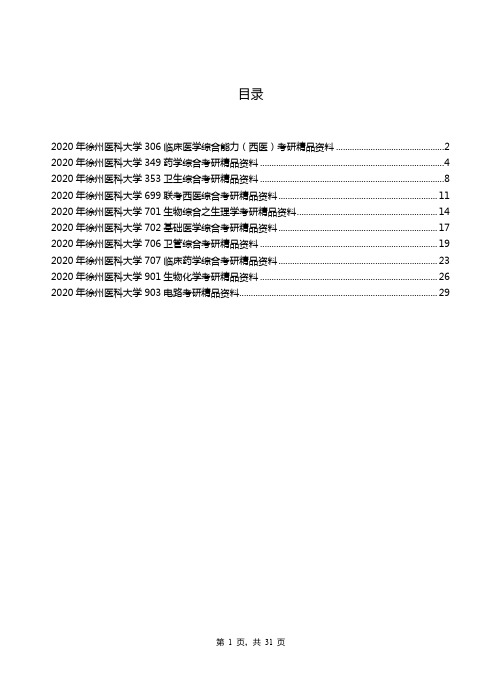 2020年徐州医科大学考研专业课资料清单【汇总版】