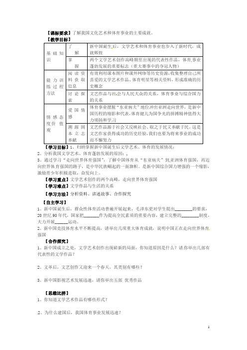 江苏省羊尖高级中学初中部八年级历史下册 第二十课 百花齐放 推陈出新导学案(无答案) 新人教版