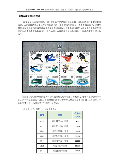 回收运动会项目小全张