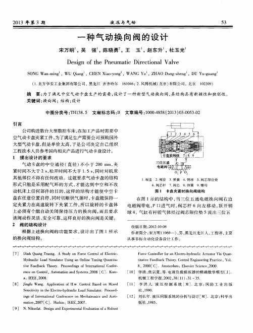 一种气动换向阀的设计