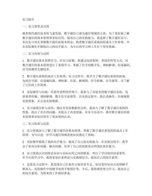 数字通信实习报告