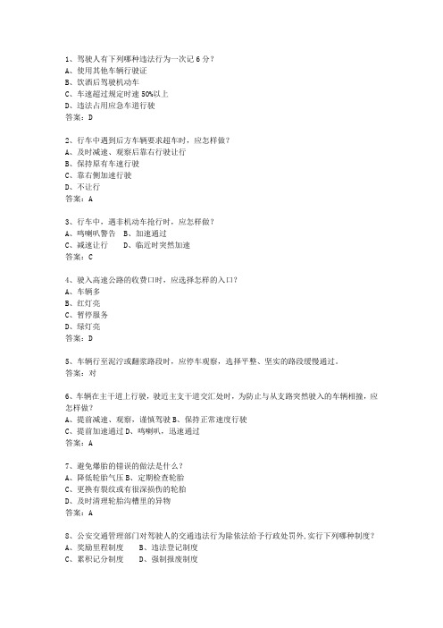2011甘肃省驾校考试科目一自动档最新考试题库(完整版)_图文