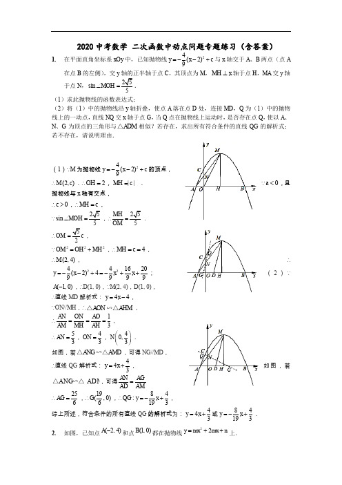 2020中考数学 二次函数中动点问题专题练习(含答案)