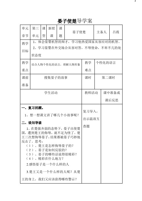 四年级语文下册第三单元《晏子使楚》导学案